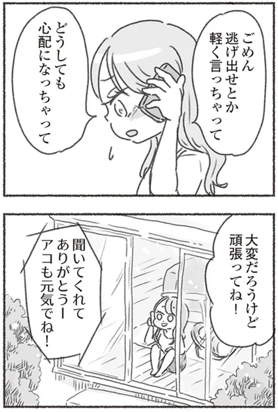 『夫と心が通わない カサンドラ症候群で笑えなくなった私が離婚するまでの話』より