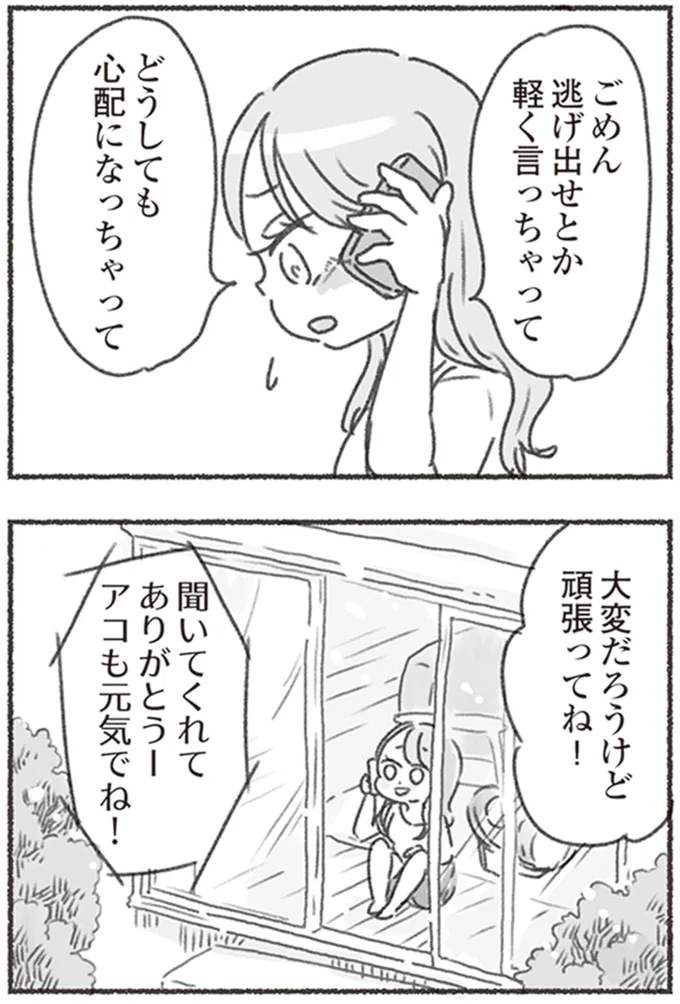 『夫と心が通わない カサンドラ症候群で笑えなくなった私が離婚するまでの話』より
