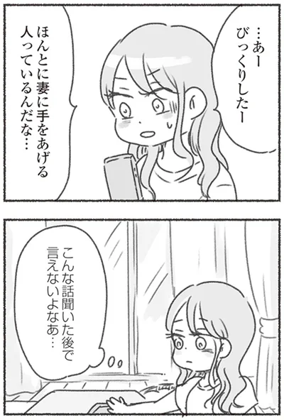 『夫と心が通わない カサンドラ症候群で笑えなくなった私が離婚するまでの話』より