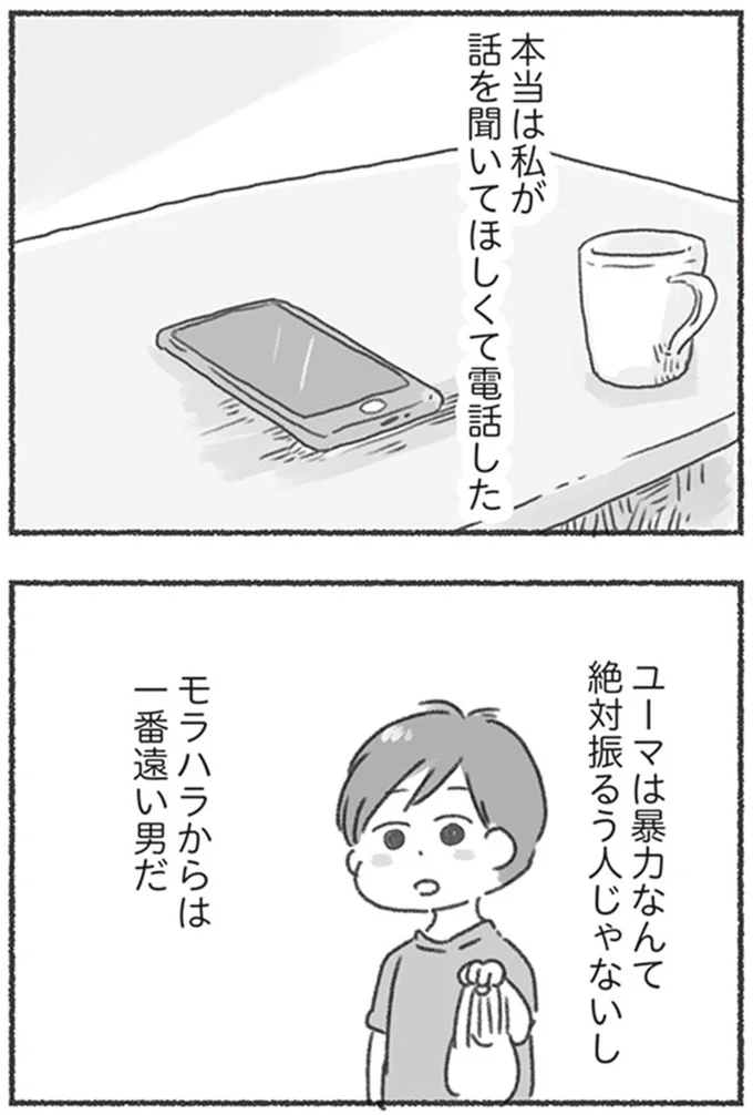 『夫と心が通わない カサンドラ症候群で笑えなくなった私が離婚するまでの話』より