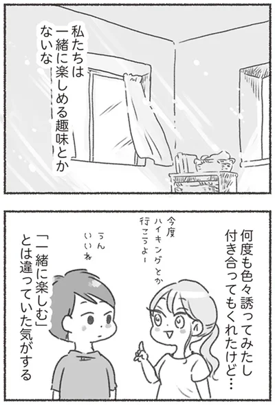 『夫と心が通わない カサンドラ症候群で笑えなくなった私が離婚するまでの話』より