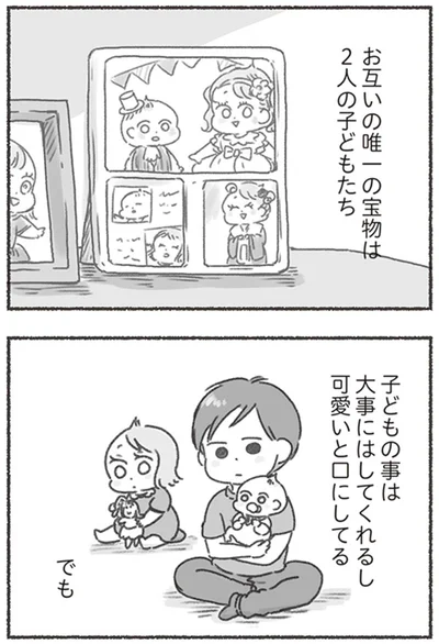 『夫と心が通わない カサンドラ症候群で笑えなくなった私が離婚するまでの話』より