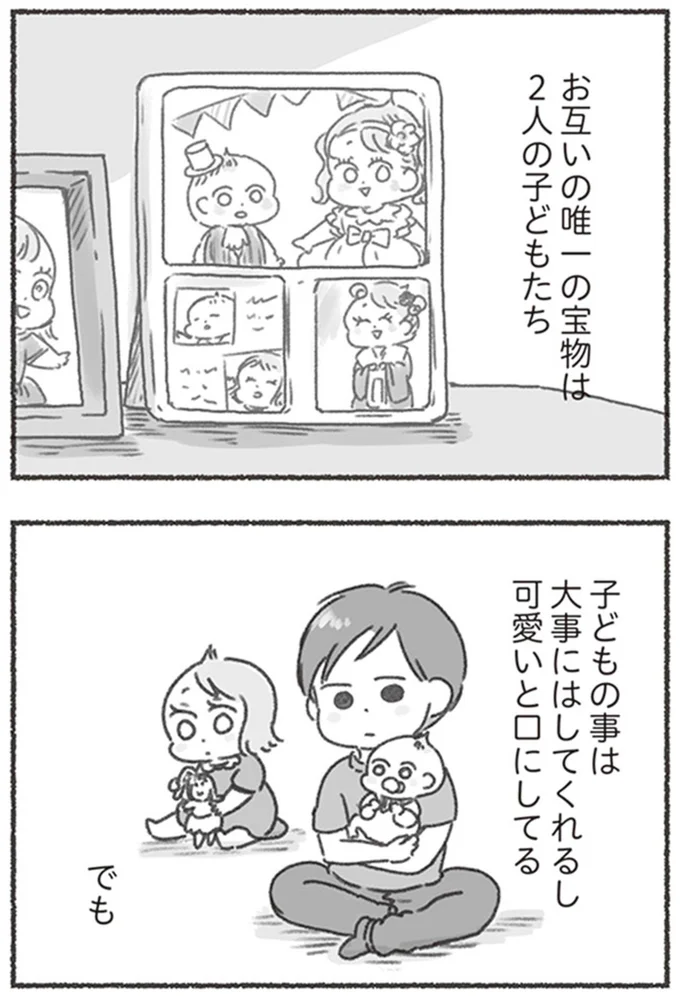 『夫と心が通わない カサンドラ症候群で笑えなくなった私が離婚するまでの話』より