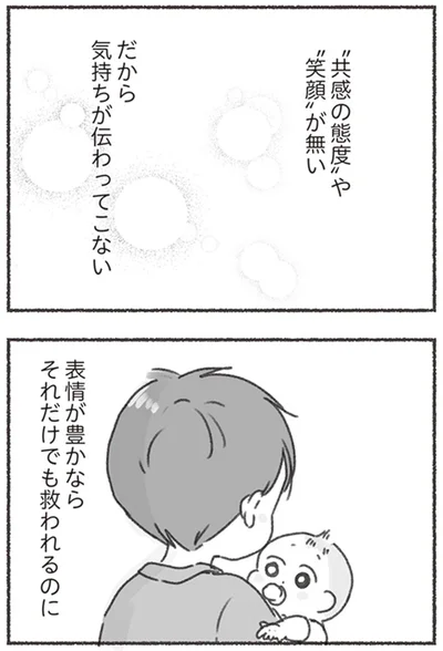 『夫と心が通わない カサンドラ症候群で笑えなくなった私が離婚するまでの話』より