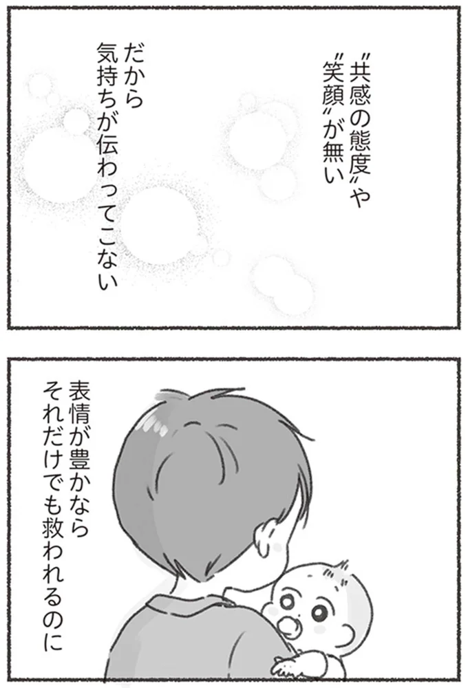 『夫と心が通わない カサンドラ症候群で笑えなくなった私が離婚するまでの話』より