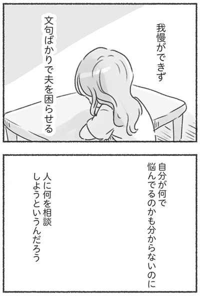 『夫と心が通わない カサンドラ症候群で笑えなくなった私が離婚するまでの話』より