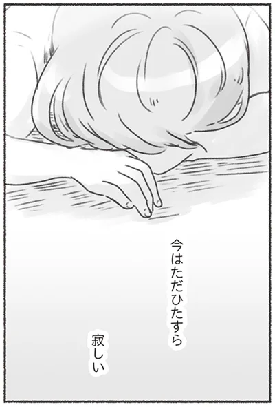 『夫と心が通わない カサンドラ症候群で笑えなくなった私が離婚するまでの話』より
