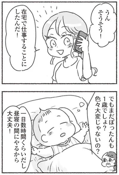 『夫と心が通わない カサンドラ症候群で笑えなくなった私が離婚するまでの話』より