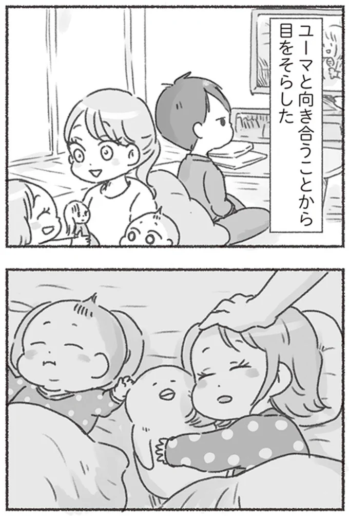 『夫と心が通わない カサンドラ症候群で笑えなくなった私が離婚するまでの話』より