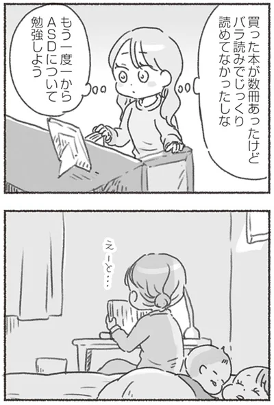 『夫と心が通わない カサンドラ症候群で笑えなくなった私が離婚するまでの話』より
