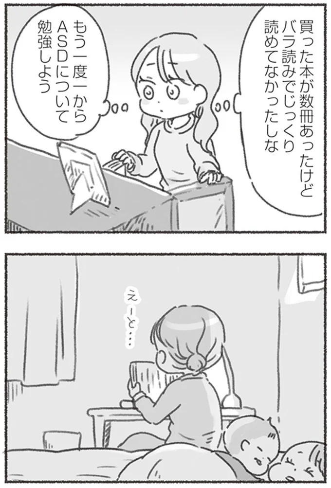 『夫と心が通わない カサンドラ症候群で笑えなくなった私が離婚するまでの話』より