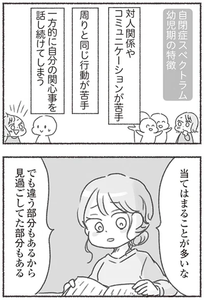 『夫と心が通わない カサンドラ症候群で笑えなくなった私が離婚するまでの話』より