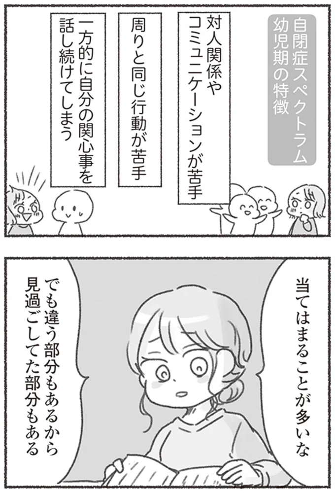 『夫と心が通わない カサンドラ症候群で笑えなくなった私が離婚するまでの話』より
