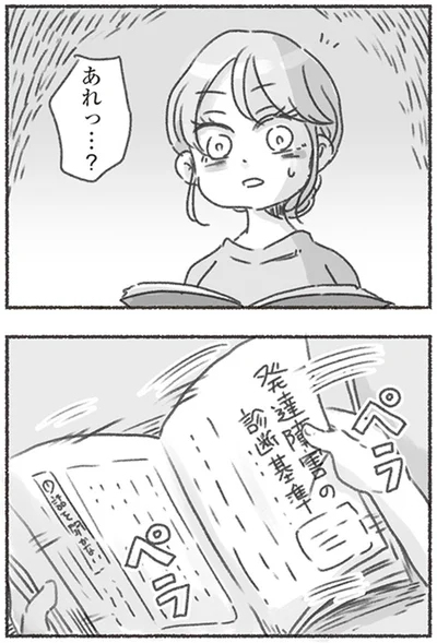 『夫と心が通わない カサンドラ症候群で笑えなくなった私が離婚するまでの話』より