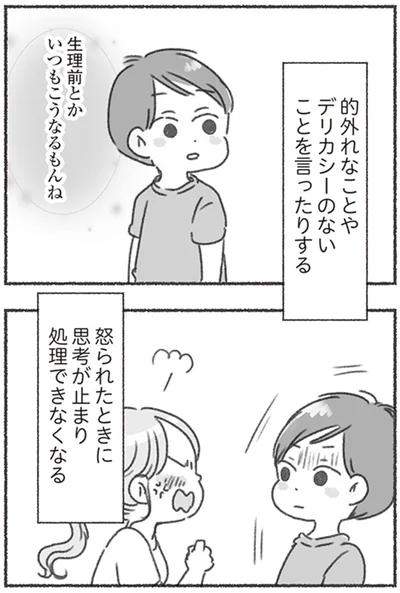『夫と心が通わない カサンドラ症候群で笑えなくなった私が離婚するまでの話』より