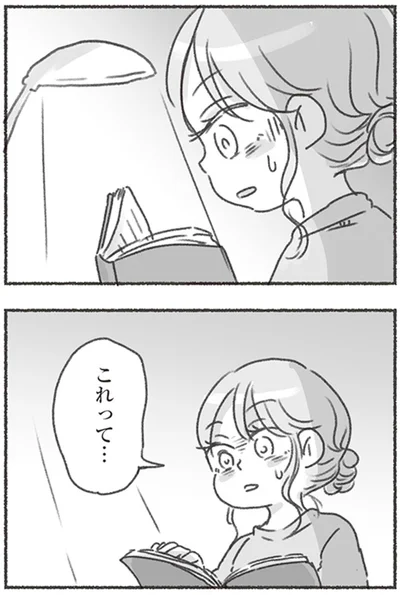 『夫と心が通わない カサンドラ症候群で笑えなくなった私が離婚するまでの話』より