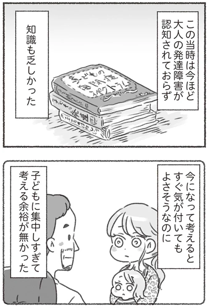 『夫と心が通わない カサンドラ症候群で笑えなくなった私が離婚するまでの話』より