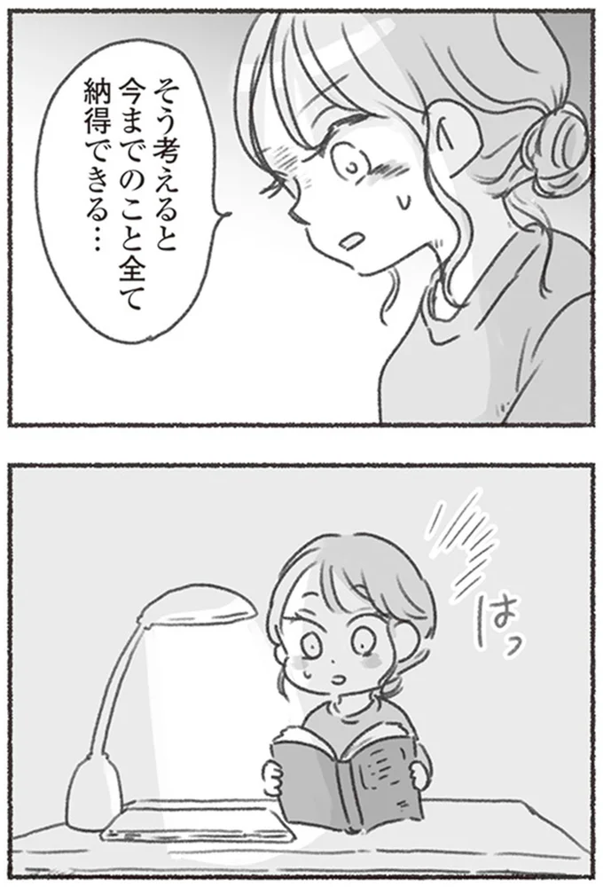『夫と心が通わない カサンドラ症候群で笑えなくなった私が離婚するまでの話』より