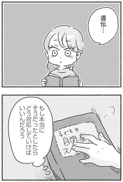 『夫と心が通わない カサンドラ症候群で笑えなくなった私が離婚するまでの話』より