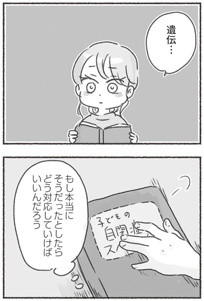 『夫と心が通わない カサンドラ症候群で笑えなくなった私が離婚するまでの話』より