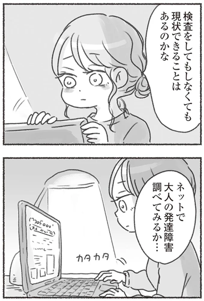 『夫と心が通わない カサンドラ症候群で笑えなくなった私が離婚するまでの話』より