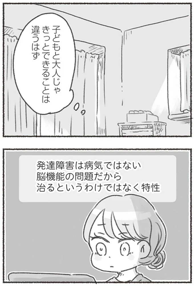 『夫と心が通わない カサンドラ症候群で笑えなくなった私が離婚するまでの話』より