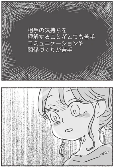 『夫と心が通わない カサンドラ症候群で笑えなくなった私が離婚するまでの話』より