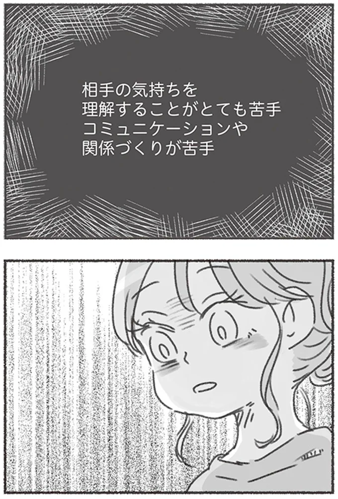 『夫と心が通わない カサンドラ症候群で笑えなくなった私が離婚するまでの話』より