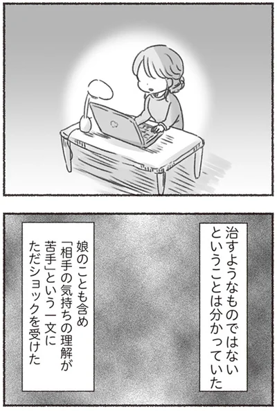 『夫と心が通わない カサンドラ症候群で笑えなくなった私が離婚するまでの話』より