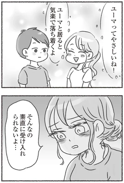『夫と心が通わない カサンドラ症候群で笑えなくなった私が離婚するまでの話』より