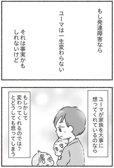 『夫と心が通わない カサンドラ症候群で笑えなくなった私が離婚するまでの話』より