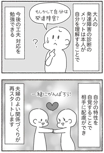 『夫と心が通わない カサンドラ症候群で笑えなくなった私が離婚するまでの話』より