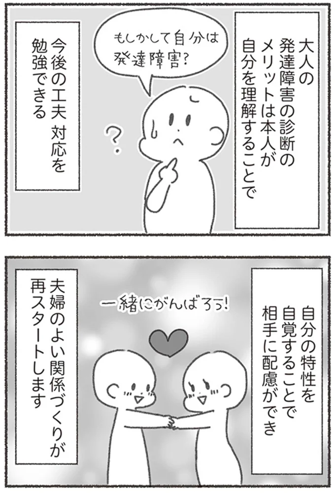 『夫と心が通わない カサンドラ症候群で笑えなくなった私が離婚するまでの話』より