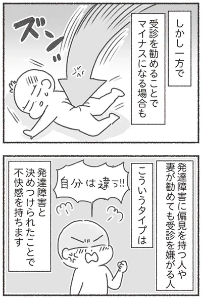『夫と心が通わない カサンドラ症候群で笑えなくなった私が離婚するまでの話』より