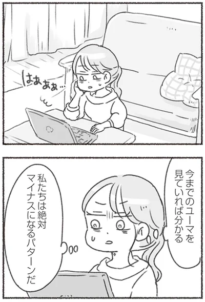 『夫と心が通わない カサンドラ症候群で笑えなくなった私が離婚するまでの話』より