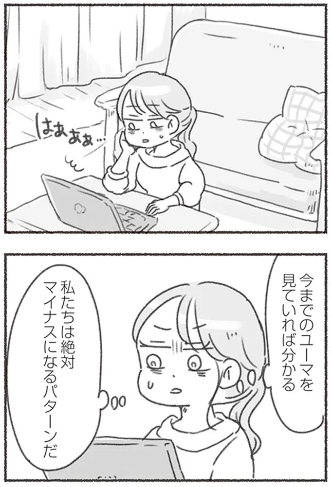 『夫と心が通わない カサンドラ症候群で笑えなくなった私が離婚するまでの話』より