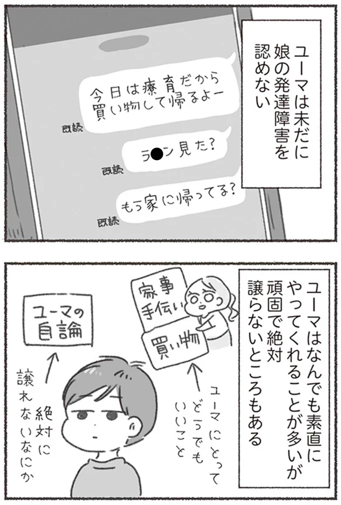『夫と心が通わない カサンドラ症候群で笑えなくなった私が離婚するまでの話』より