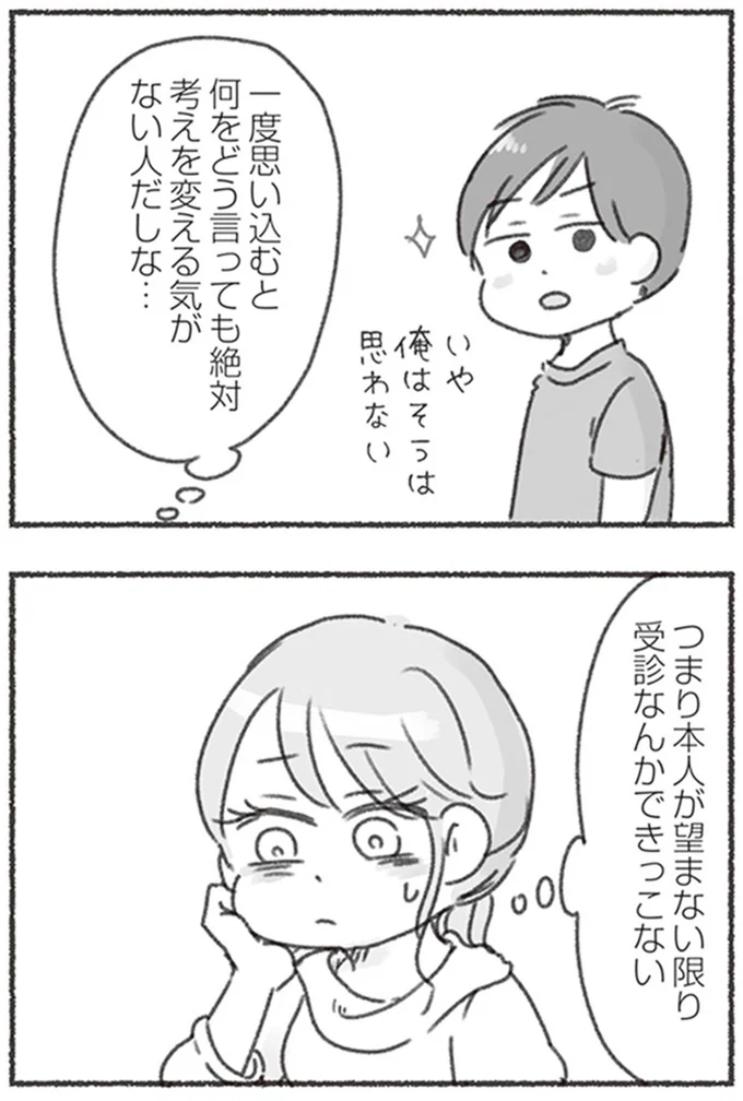 『夫と心が通わない カサンドラ症候群で笑えなくなった私が離婚するまでの話』より