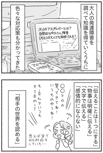 『夫と心が通わない カサンドラ症候群で笑えなくなった私が離婚するまでの話』より