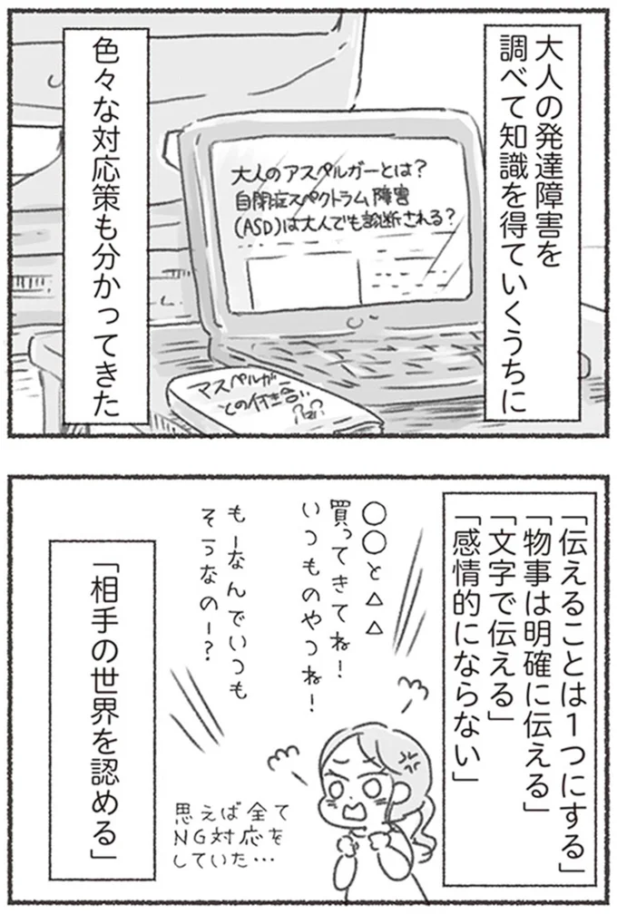 『夫と心が通わない カサンドラ症候群で笑えなくなった私が離婚するまでの話』より