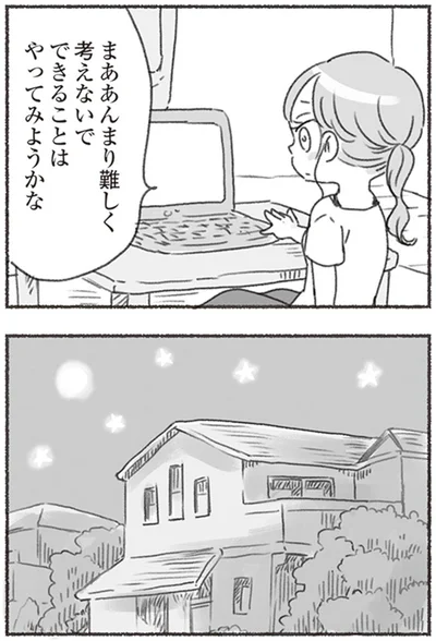 『夫と心が通わない カサンドラ症候群で笑えなくなった私が離婚するまでの話』より