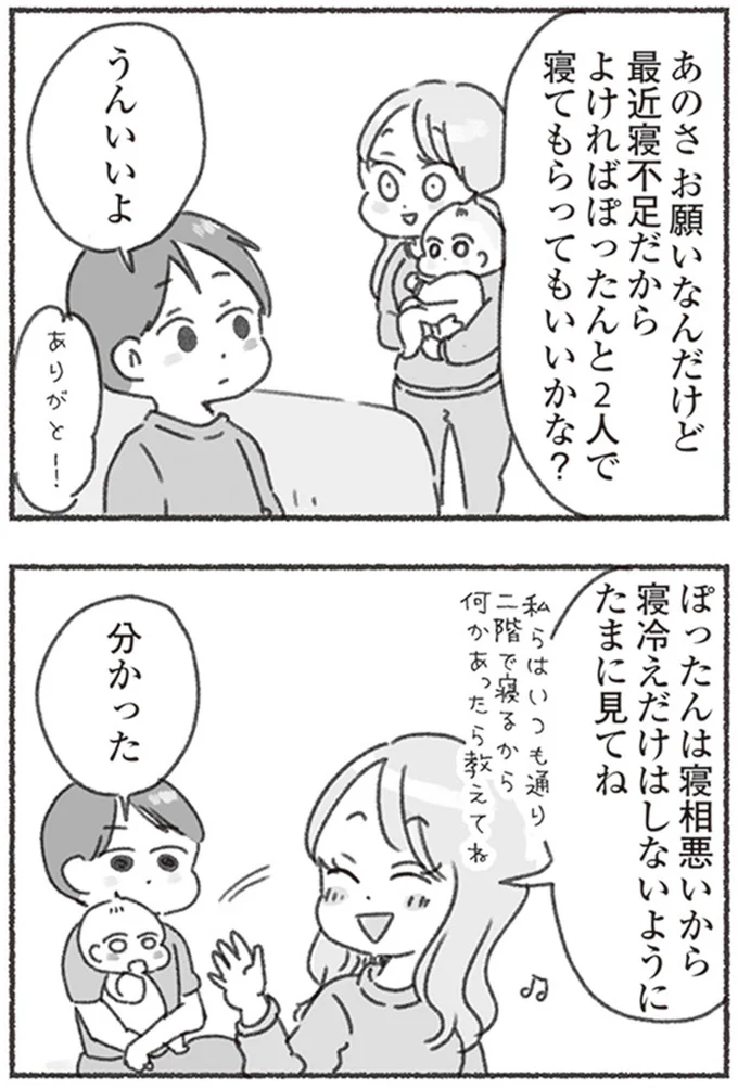 『夫と心が通わない カサンドラ症候群で笑えなくなった私が離婚するまでの話』より
