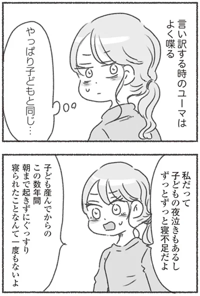 『夫と心が通わない カサンドラ症候群で笑えなくなった私が離婚するまでの話』より