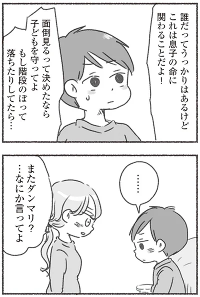 『夫と心が通わない カサンドラ症候群で笑えなくなった私が離婚するまでの話』より