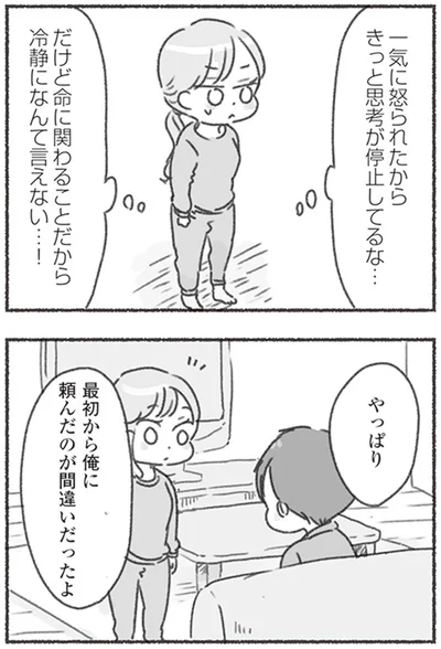 『夫と心が通わない カサンドラ症候群で笑えなくなった私が離婚するまでの話』より