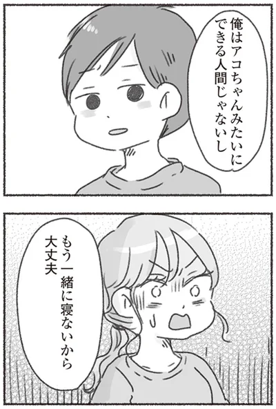 『夫と心が通わない カサンドラ症候群で笑えなくなった私が離婚するまでの話』より
