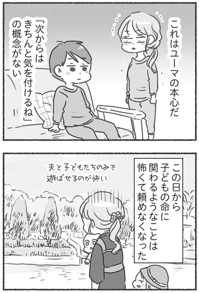 『夫と心が通わない カサンドラ症候群で笑えなくなった私が離婚するまでの話』より