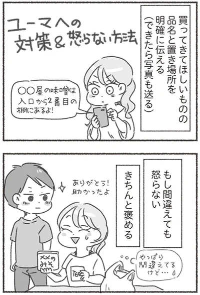 『夫と心が通わない カサンドラ症候群で笑えなくなった私が離婚するまでの話』より