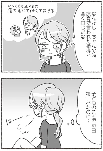 『夫と心が通わない カサンドラ症候群で笑えなくなった私が離婚するまでの話』より