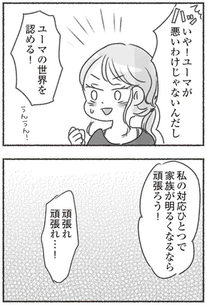 『夫と心が通わない カサンドラ症候群で笑えなくなった私が離婚するまでの話』より